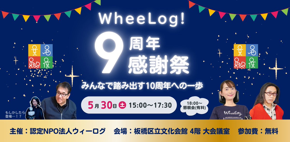 WheeLog!(ウィーログ)♿︎ 寄付サポーター募集中 tweet media