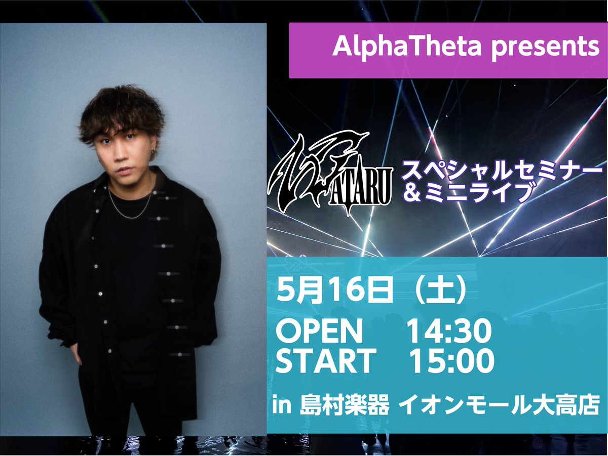 島村楽器 イオンモール大高店 tweet media