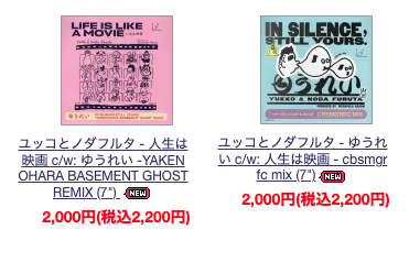 《本日リリース入荷》静岡のレコードショップCORNERSHOPさんから本日2枚同時リリースされた7インチそれぞれ入荷してます
sonerecords.com/?mode=cate&cbi…