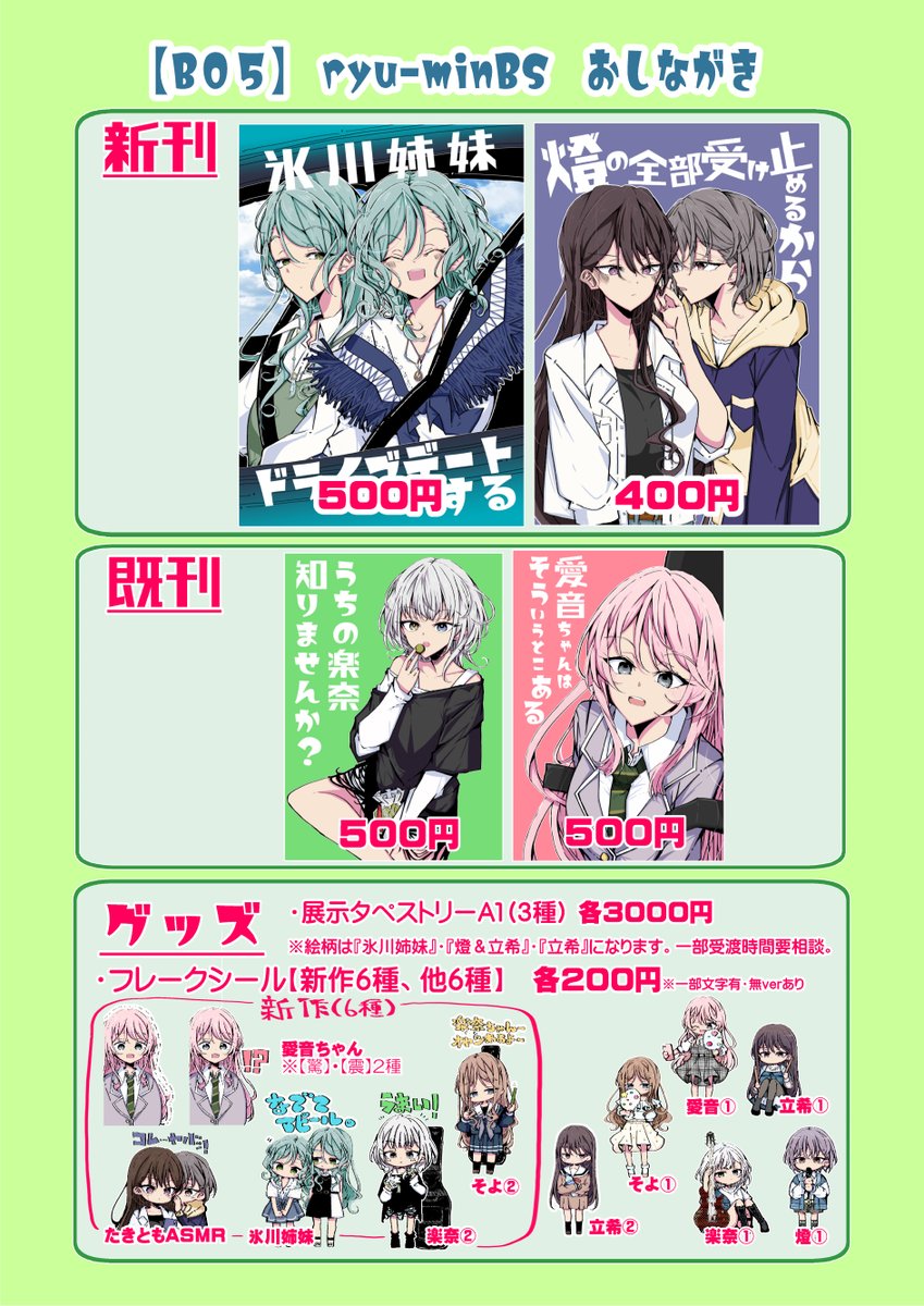 流民@3/29 GLF【B05】 tweet media