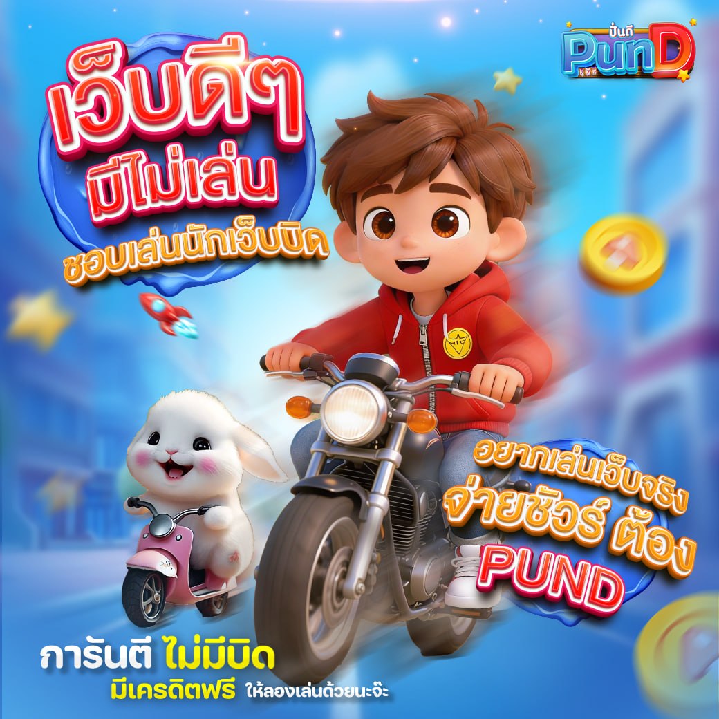 Magixth_'s tweet photo. เบื่อหรือยังเจอแต่เว็บบิดคมๆ??
#เวบจริงจ่ายชัวร์ การันตีไม่บิด
สมัครง่าย ฝาก-ถอนโคตรไว ไม่มีขั้นต่ำ ⚡️
โบนัสแจกจริง เล่นได้เลยไม่ต้องรอ
👉 คลิกเดียวรู้เรื่อง
สมัครสมาชิก - ทางเข้าเล่น 👇
LINE คลิ้กเลย 📲 https://t.co/ti1qqkr4L0
#pund #ฝากถอนไมมีขั้นต่ำ https://t.co/LCcStbZJAs