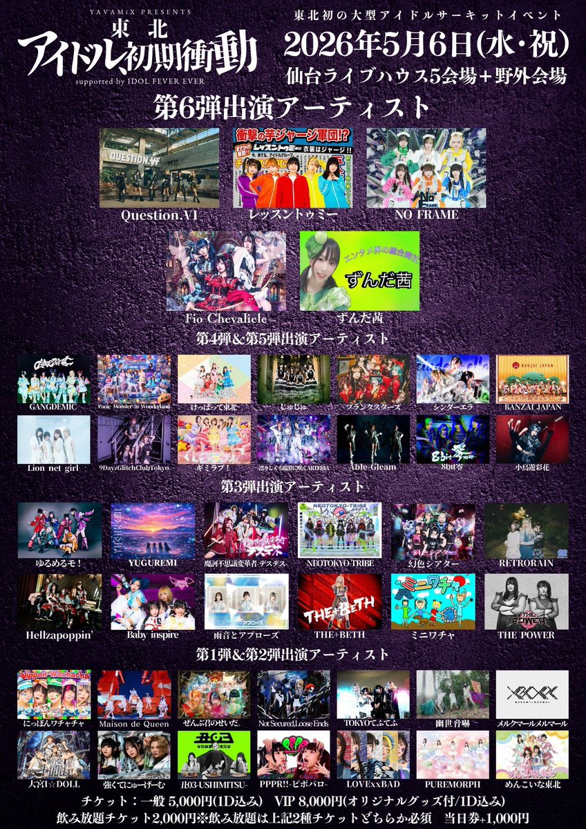 Question.VI-クエスチョン ブイアイ- tweet media