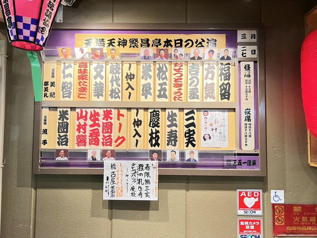 いやー、楽しかった。米団治師匠にネタにされるTNSK先生というレアな落語聞けるとは……! 大阪に住んでて良かった #しっぽな 