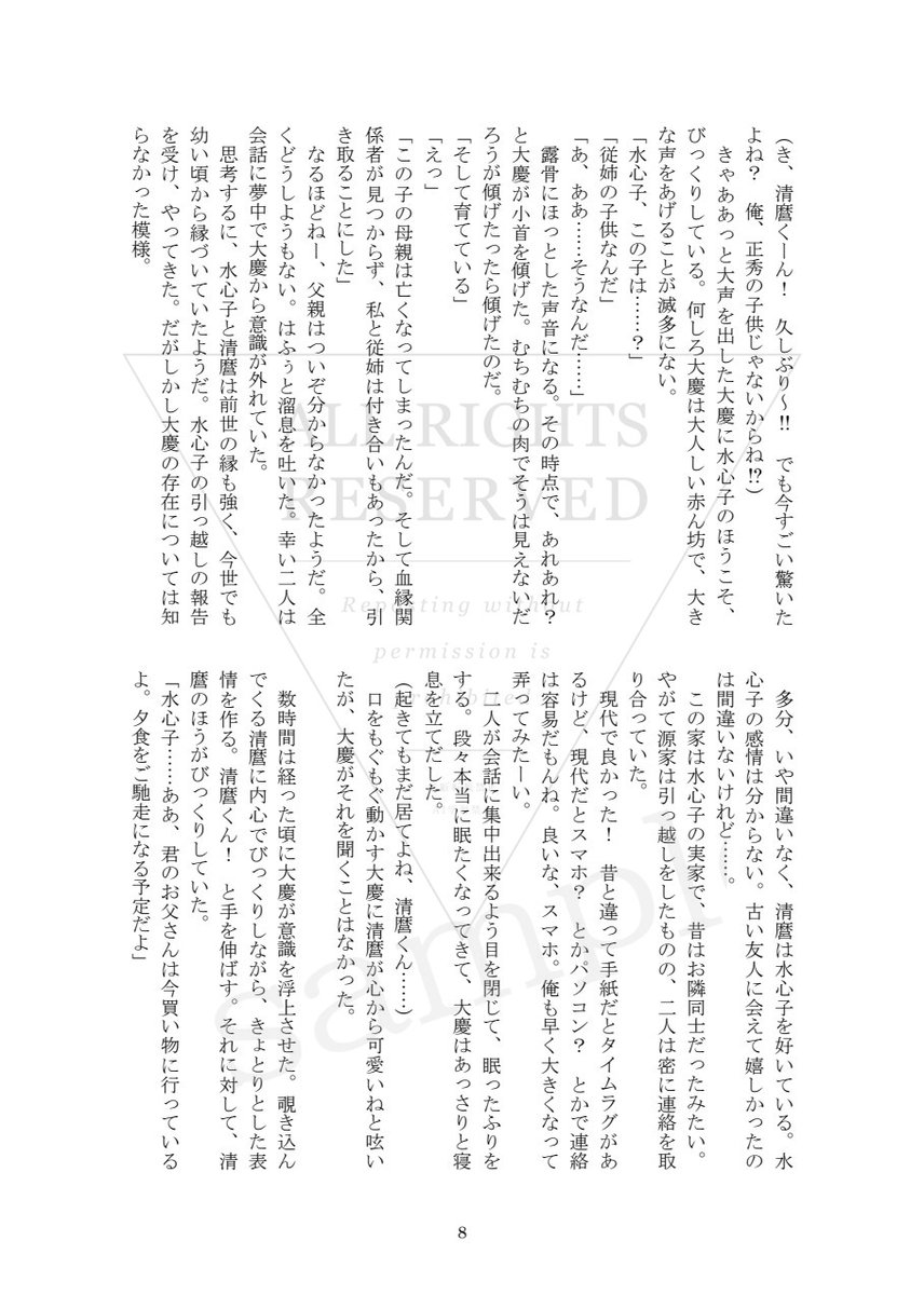 3月29日　インテ大阪　水麿オンリー　すいーとロマンス
1号館　う44a　lateshow
A5　P24　￥200
転生ネタ　大慶視点多め
新刊購入の方に無配あります※ゲーミング水心子ネタ