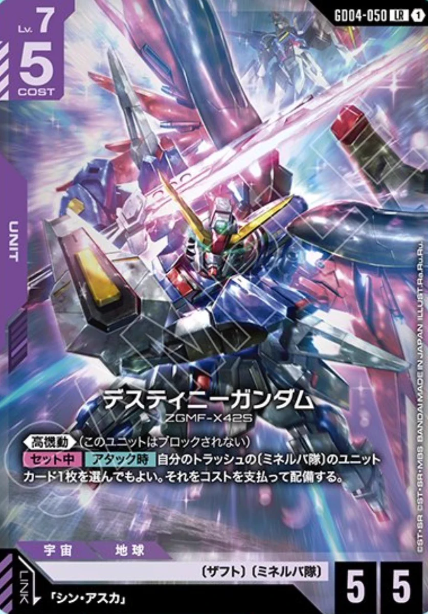 ガンダムカードゲーム ディスティニーガンダム　ミネルバ隊 GLS . ミセレイ小隊｜GCG on X: 