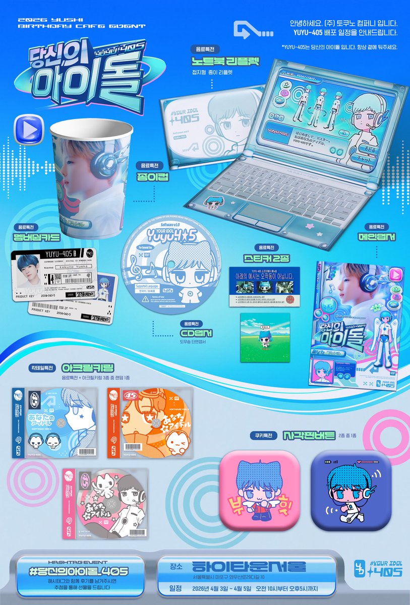 tkn_pangya's tweet photo. 𝘛𝘖𝘒𝘜𝘕𝘖 𝘊𝘰.
〘𝘠𝘜𝘠𝘜-𝟺𝟶𝟻〙 𝘐𝘯-𝘴𝘦𝘳𝘷𝘪𝘤𝘦

안녕하세요,
토쿠노 컴퍼니입니다.

𝘠𝘜𝘠𝘜-𝟺𝟶𝟻 배포 일정을
아래와 같이 안내드립니다.

📁 #당신의아이돌_405

𝘋𝘢𝘵𝘦. 𝟢𝟦.𝟢𝟥~𝟢𝟦.𝟢𝟧
𝘗𝘭𝘢𝘤𝘦. 𝘏𝘪𝘨𝘩𝘵𝘰𝘸𝘯𝘴𝘦𝘰𝘶𝘭

#유우시 #YUSHI 
#ユウシ #NCTWISH https://t.co/HkK9oTyMdH