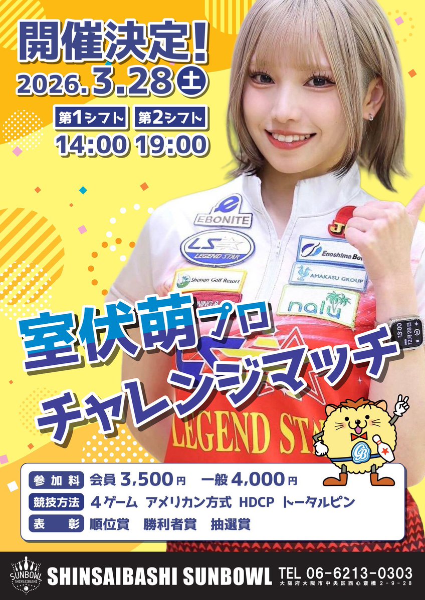 室伏 萌🎳《プロボウラー》 tweet media