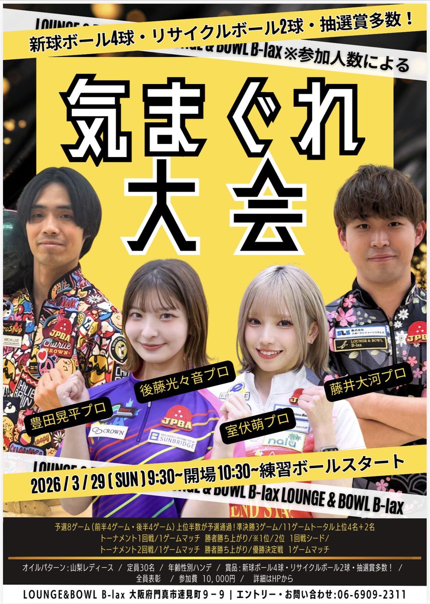 室伏 萌🎳《プロボウラー》 tweet media