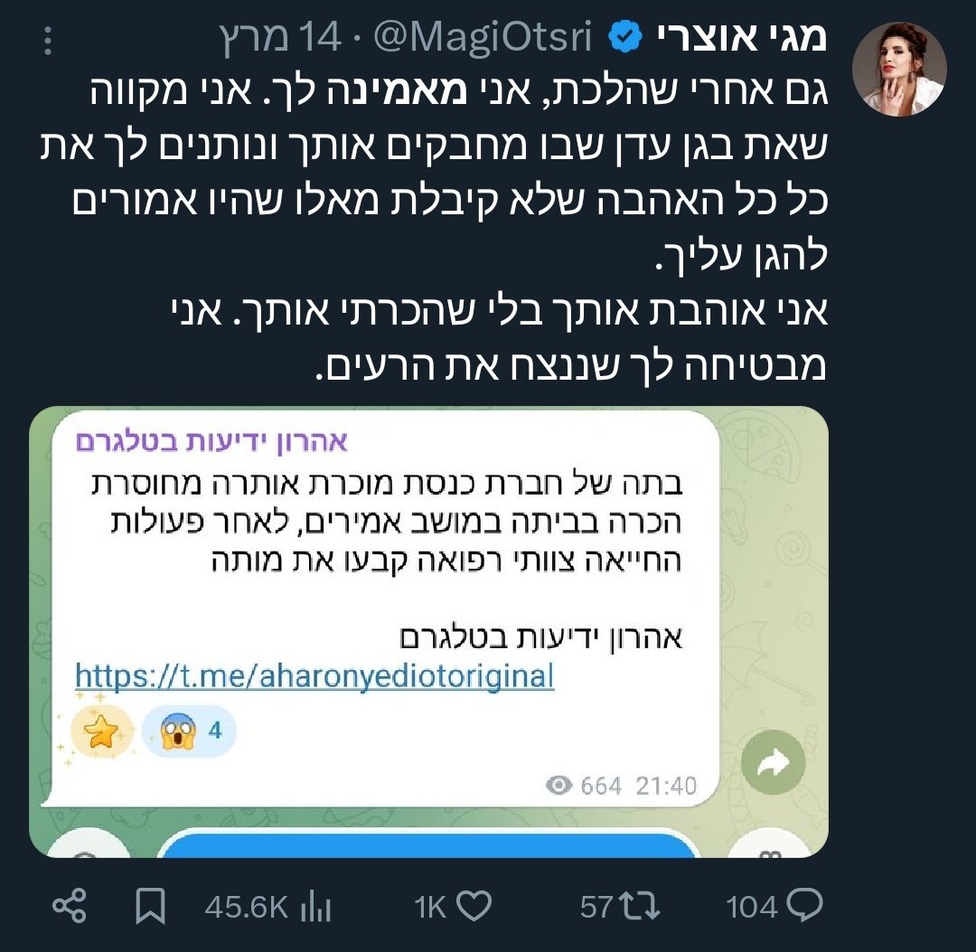 אוריה שילת | Oriya Shilat tweet media