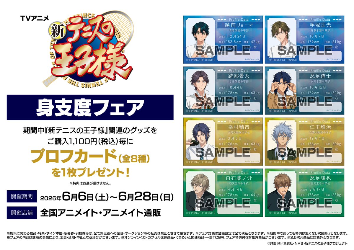 アニメイト福島 tweet media