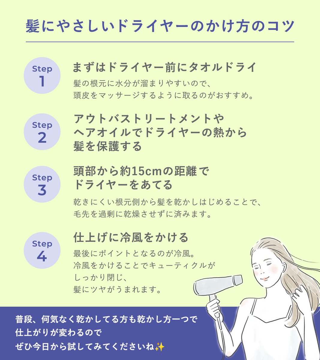 LaCASTA_jp's tweet image. ＼ドライヤーでしっかり乾かしていますか？／

髪を自然乾燥することで起こりやすいデメリットを知って、
正しいドライヤー習慣を取り入れましょう◎

普段何気なく乾かしている方も、
乾かし方ひとつで仕上がりが変わることも。

ぜひ今日から試してみてくださいね✨

#ラカスタ
#LaCASTA