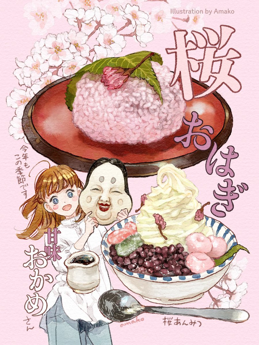 あま子 tweet media