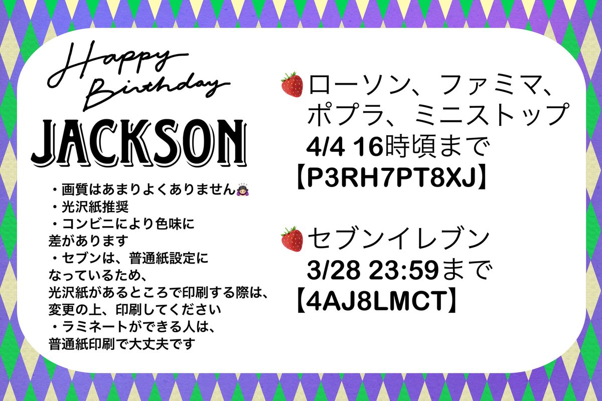 Igot7Sato's tweet photo. 👑HAPPY JACKSON DAY👑
いよいよ明日、
Jackson君の誕生日！
明日の準備のために
コンビニで印刷してきたのですが
みなさんもいかがでしょうか？
画質はあまりよくありませんが😂🙏🏻
良かったら使ってください🙇🏻‍♀️

#JacksonWang #王嘉爾  #잭슨
 #ジャクソンワン https://t.co/dBZwn9gjVT