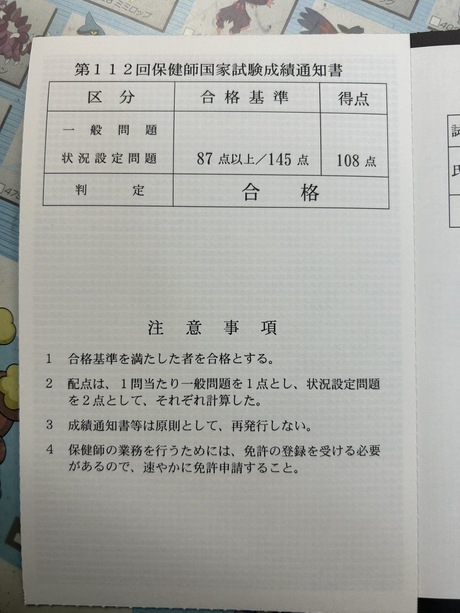Tomore1058's tweet photo. 保健師国試合格🎶

これで看護師・保健師のダブル合格！！ https://t.co/5V08o6PtAe