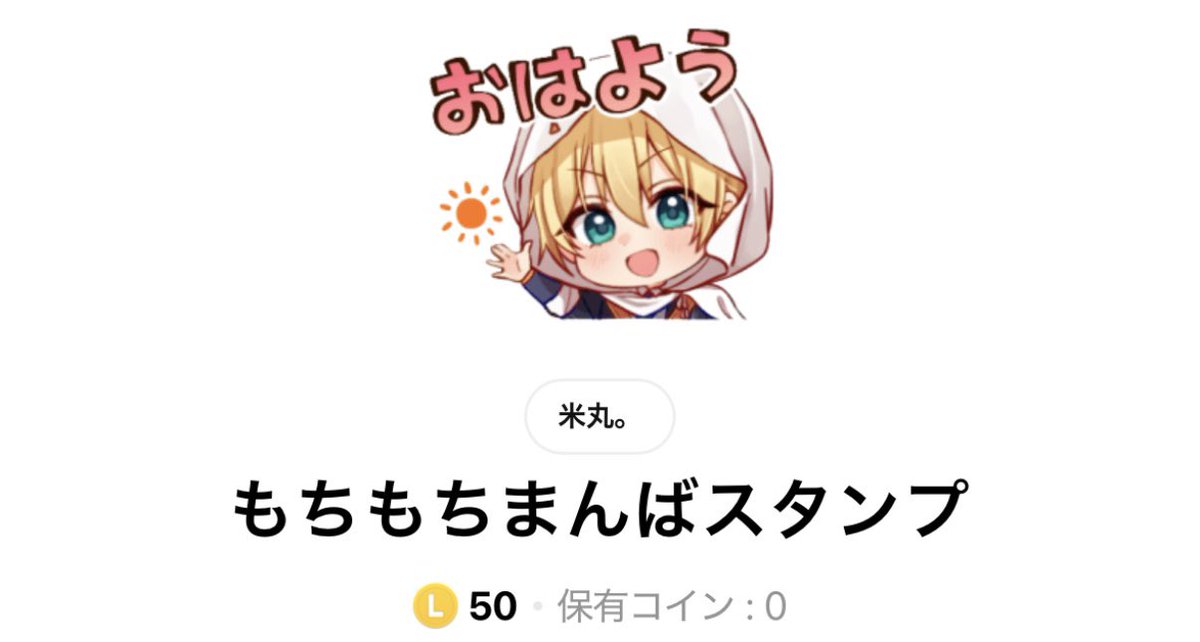 米丸。 tweet media