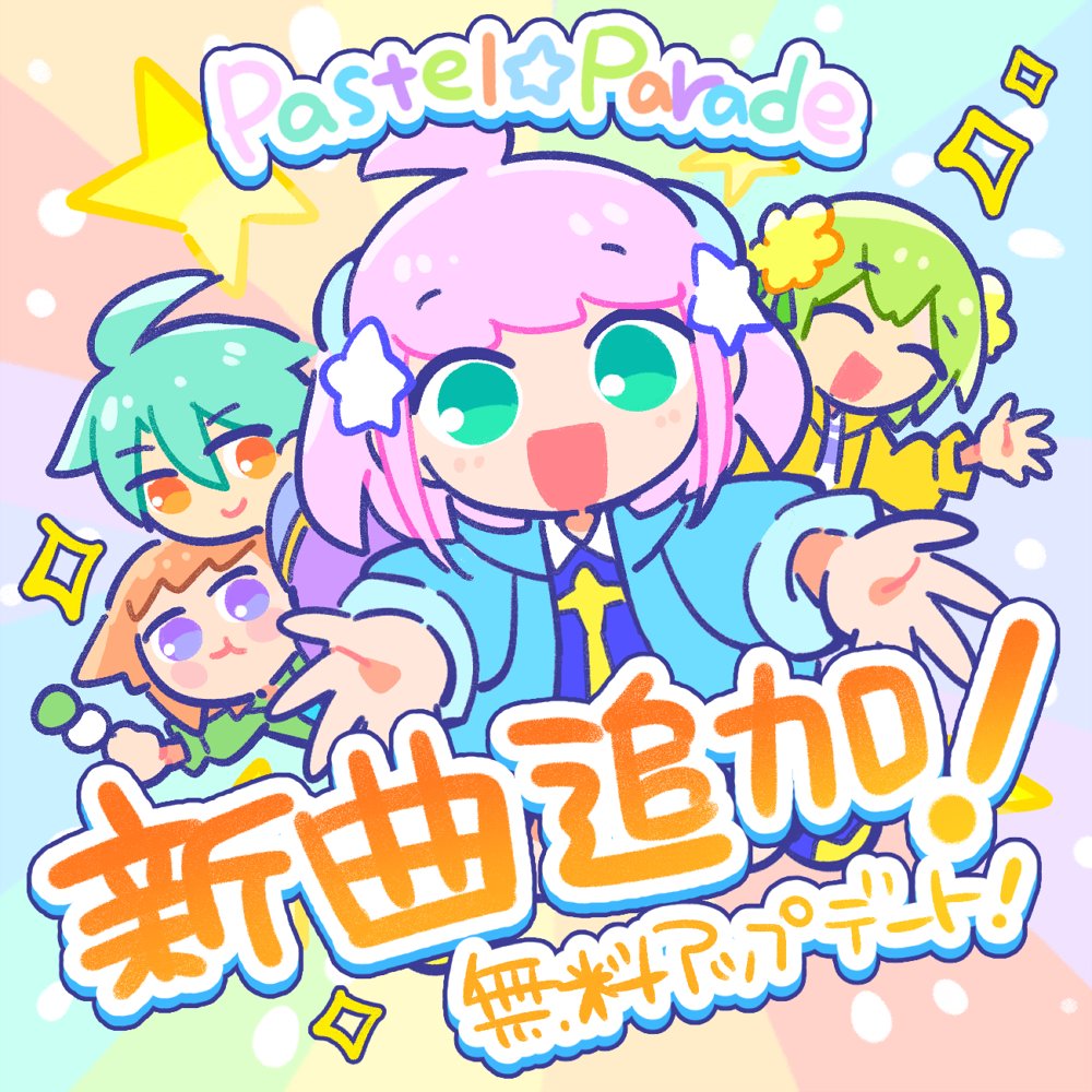 Pastel☆Parade tweet media