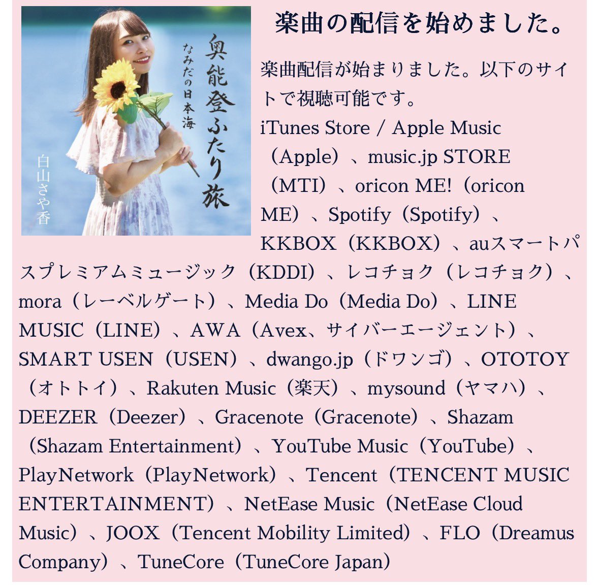 白山さや香 tweet media