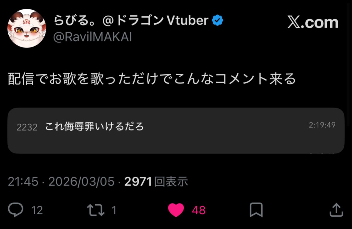 koma2525_st's tweet image. どんな歌でも音程を外す特殊能力持ちVtuber

リスナー「これ侮辱罪いけるだろ」

#ニコ生　#らびる　#Vtuber