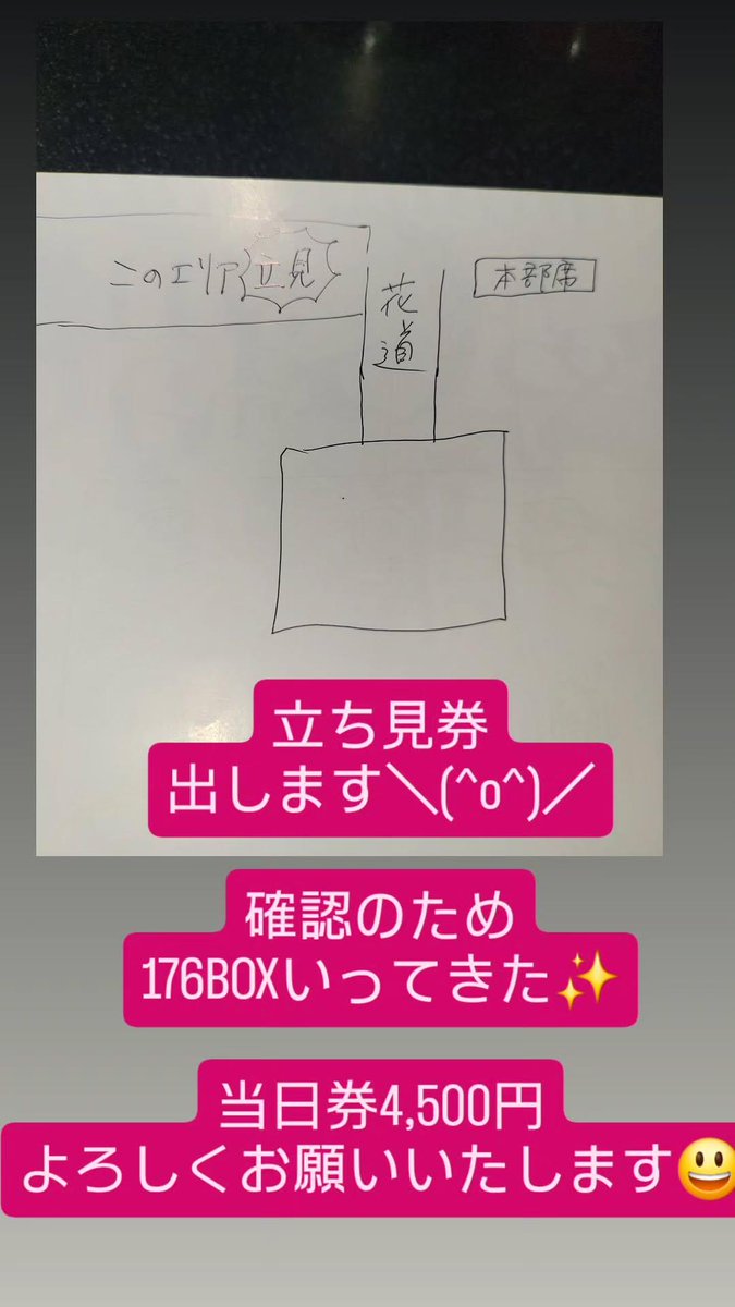SushiSuki0521's tweet photo. 【速報‼️‼️】

立ち見券、出しますっ‼️‼️‼️
11:00よりチケット売店で！

敷地内には11:00まで入れません。
こういうのまとめますね😃
リツイートお願いいたします😃 https://t.co/M89F9MlGxh
