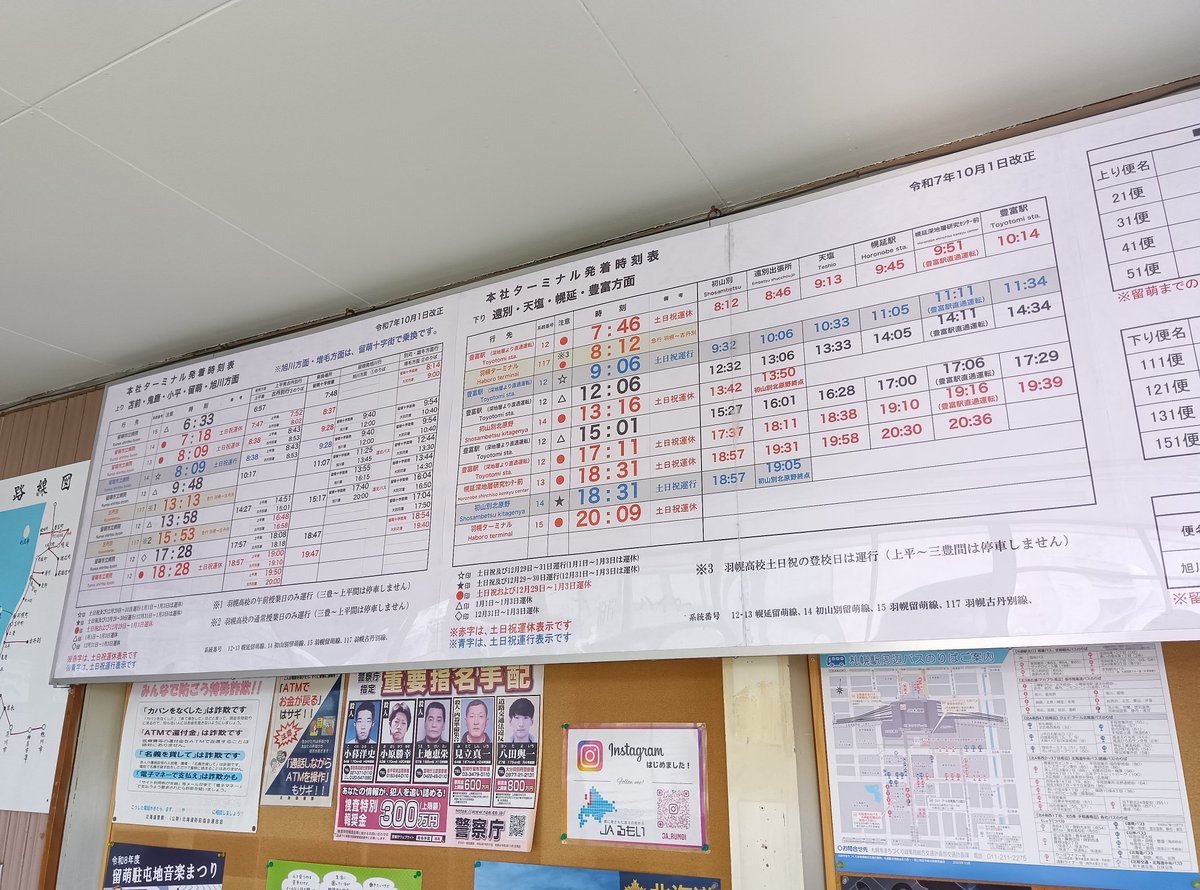 沿岸バス@JR留萌線 お疲れさまでした tweet media