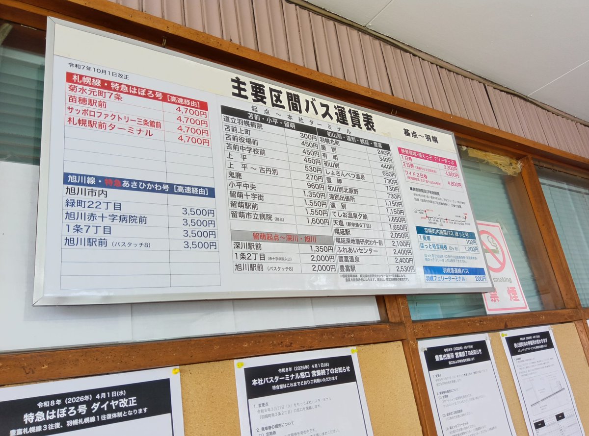 沿岸バス@JR留萌線 お疲れさまでした tweet media