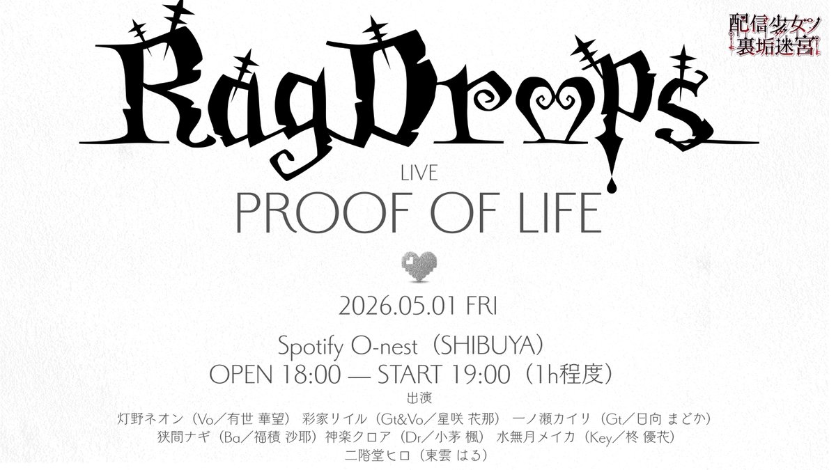 配信少女ノ裏垢迷宮 tweet media