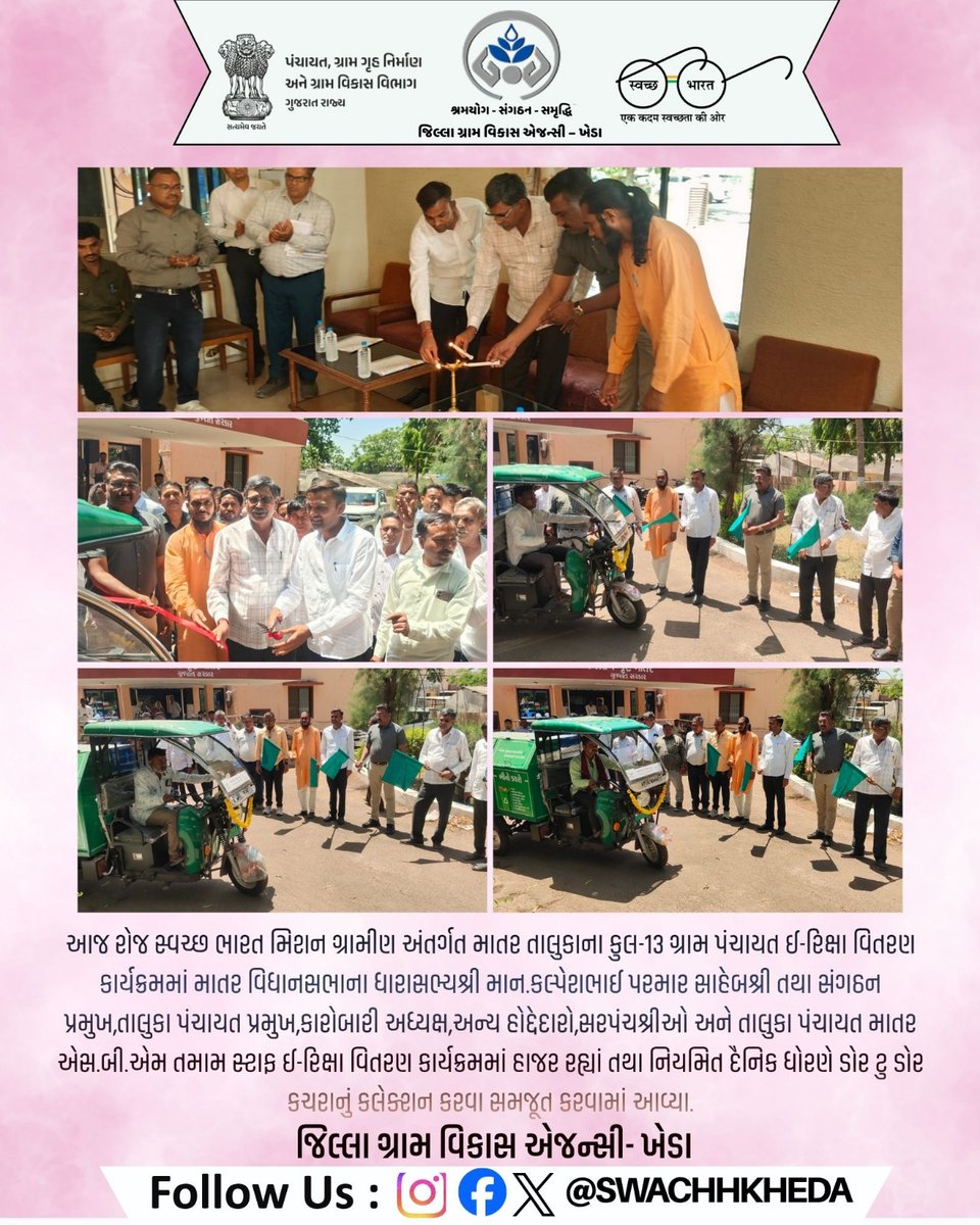 #SwachhBharat #SBM #WasteSegregation #CleanIndia #DoorToDoorCollection #GreenIndia #CleanEnvironment @cmogujarat @sbmr_gujarat <a href="/infokhedagog/">Info Kheda GoG</a> @gujaratinformation @khedaddo <a href="/collectorkheda/">Collector Kheda</a> @khedaddo <a href="/crdgujarat1/">Commissionerate of Rural Development,Gujarat</a>  <a href="/crdgujarat1/">Commissionerate of Rural Development,Gujarat</a>  <a href="/infokhedagog/">Info Kheda GoG</a> @cmogujarat