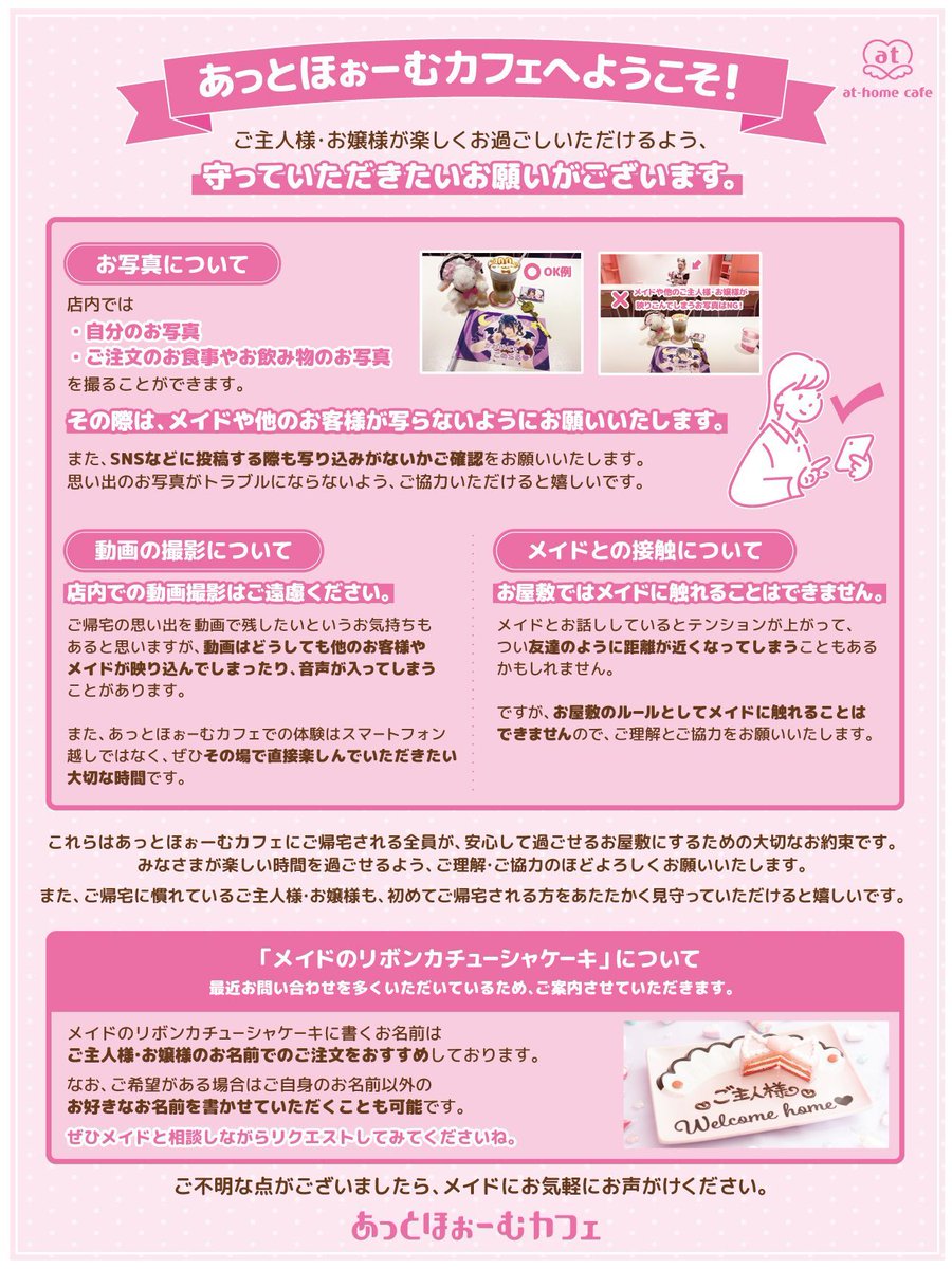 メイドカフェ あっとほぉーむカフェ tweet media
