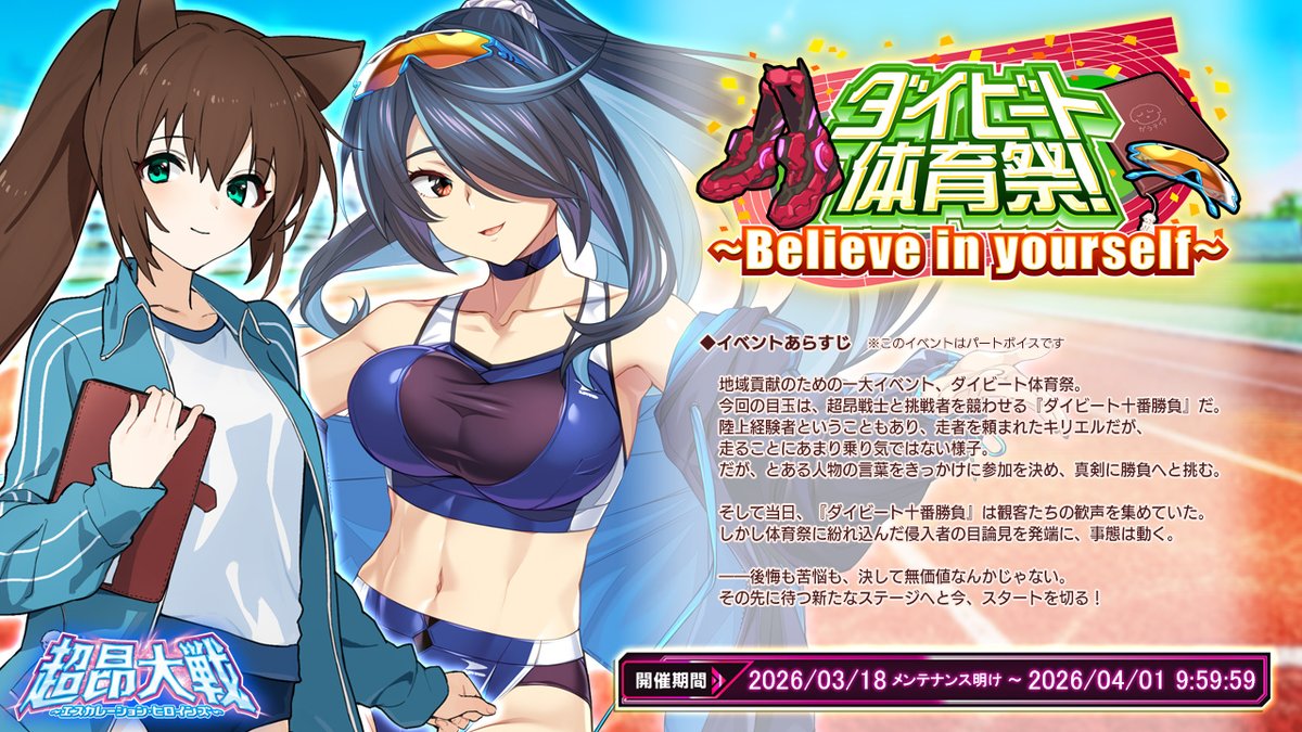 超昂大戦 エスカレーションヒロインズ 公式 tweet media