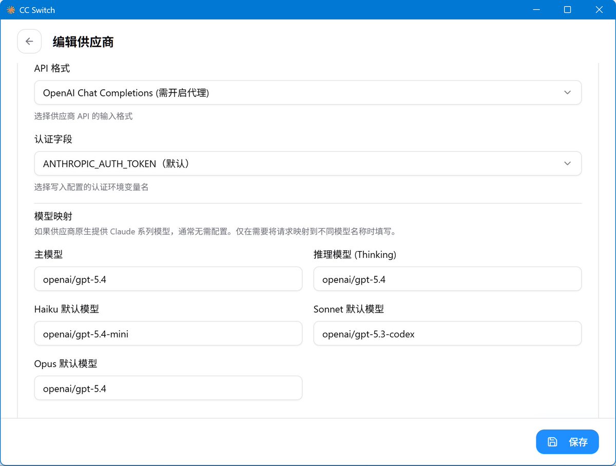 哭了，终于把 Claude Code 接上了 GPT api。 用 CC Switch，Api 格式那里选 OpenAI Chat ...