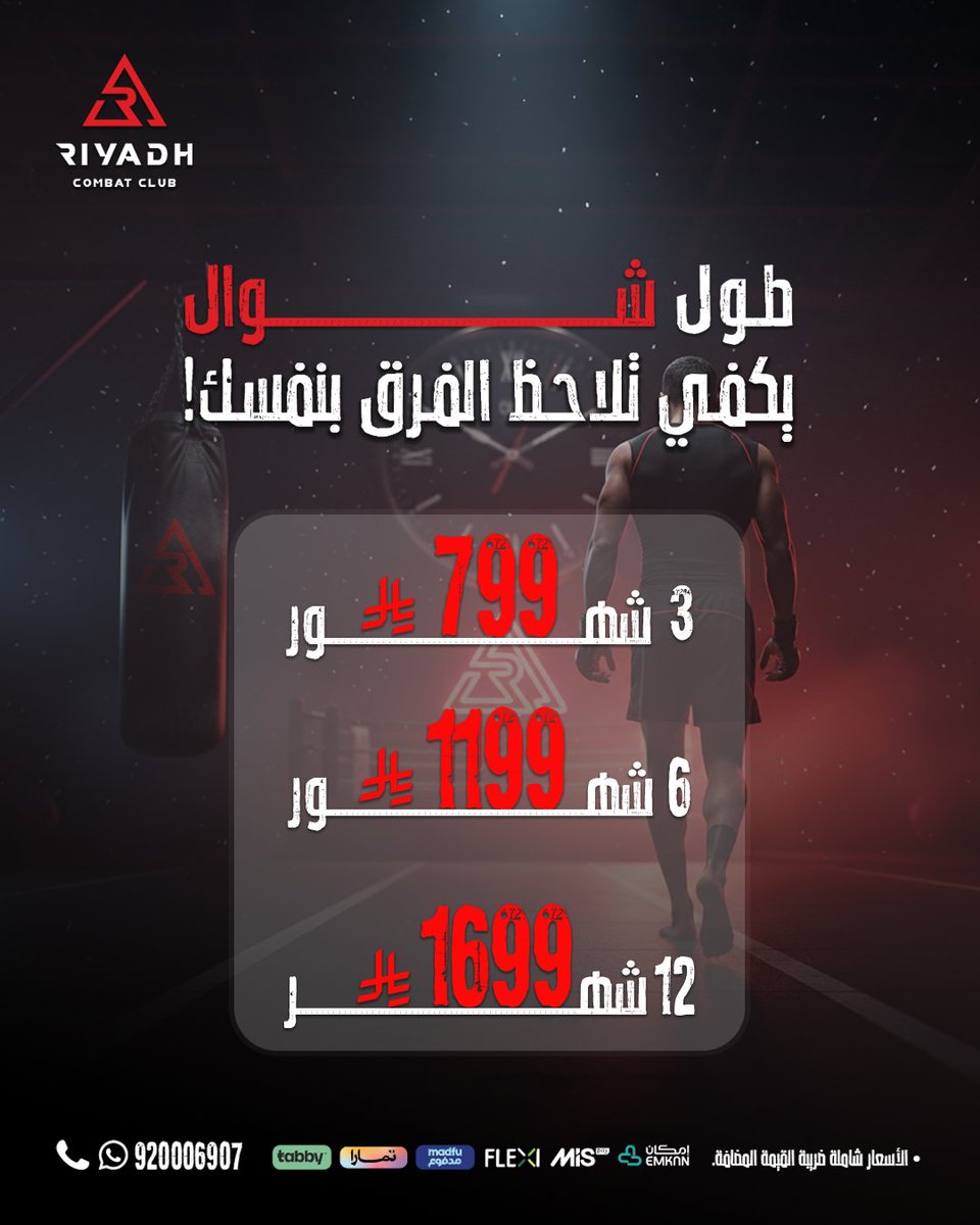 نادي رياض كومبات | Riyadh Combat Club tweet media