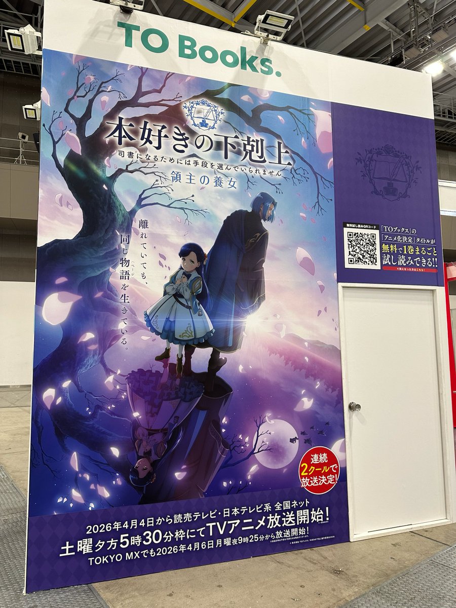 TVアニメ「本好きの下剋上」公式 tweet media