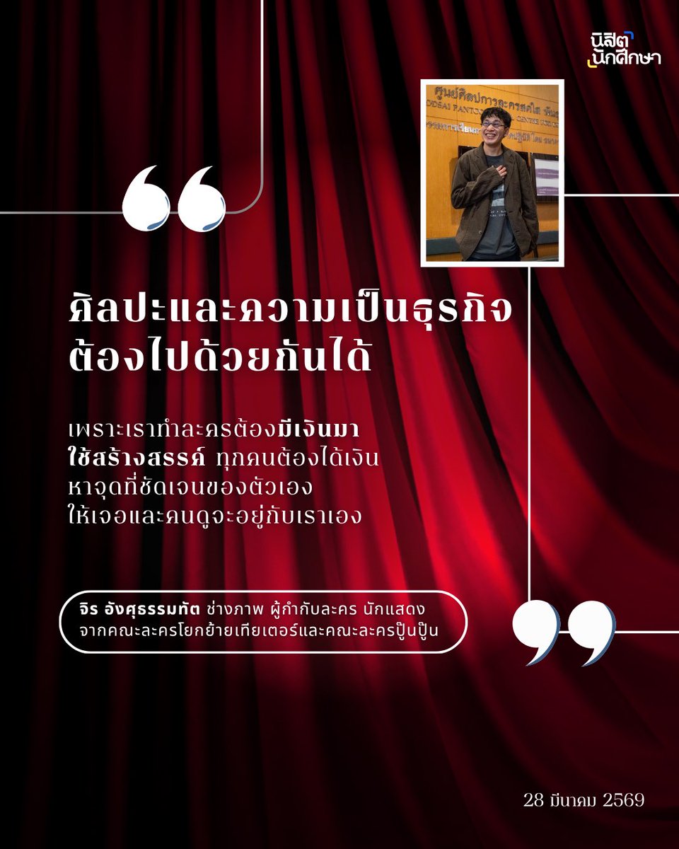 นิสิตนักศึกษา tweet media