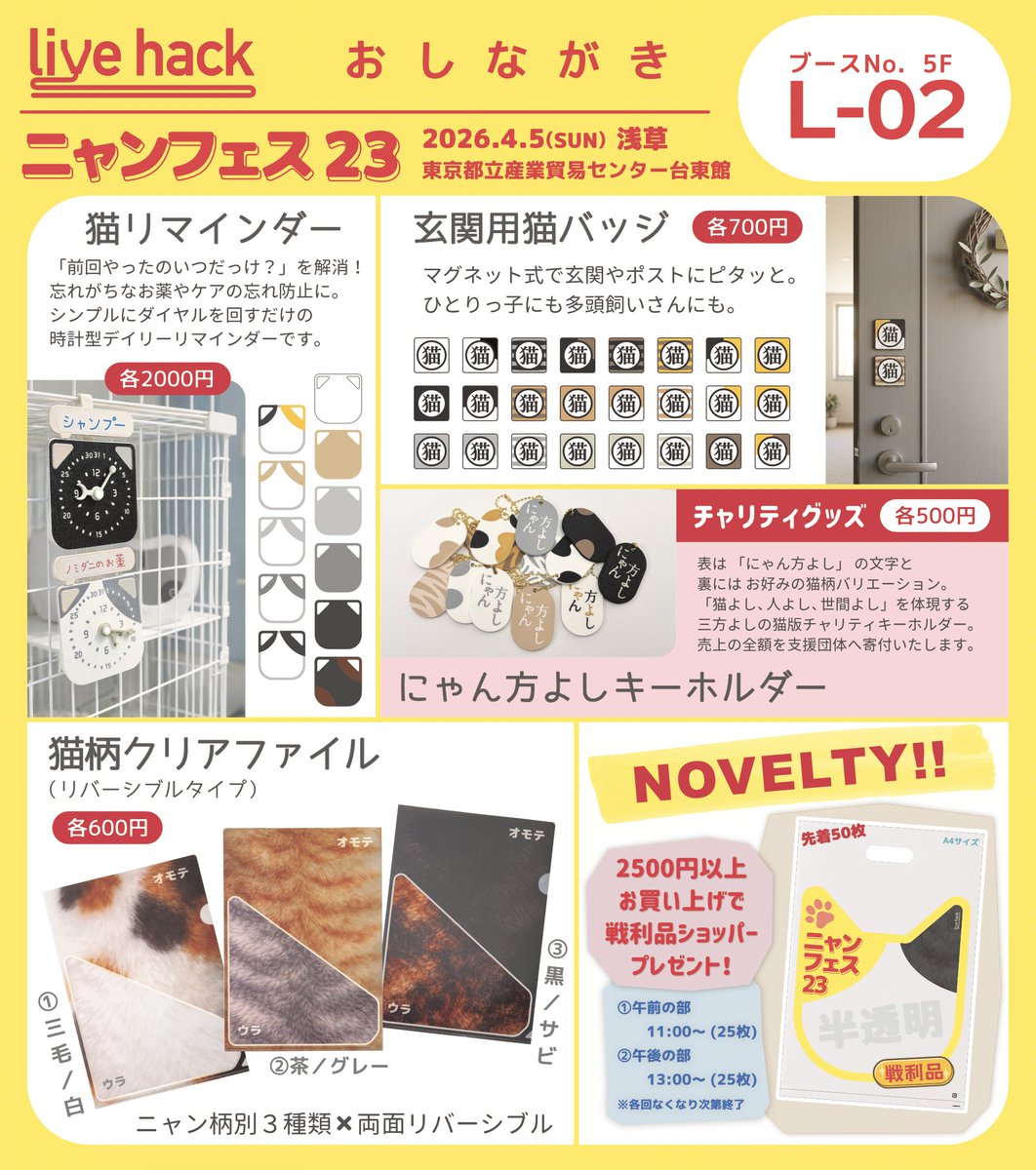 livehack ﾆｬﾝﾌｪｽ 5F_L-2 tweet media