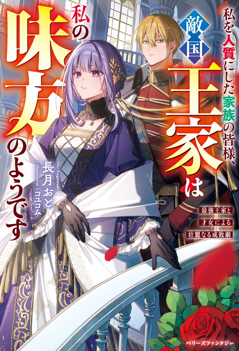 長月おと＠作家・漫画原作 tweet media