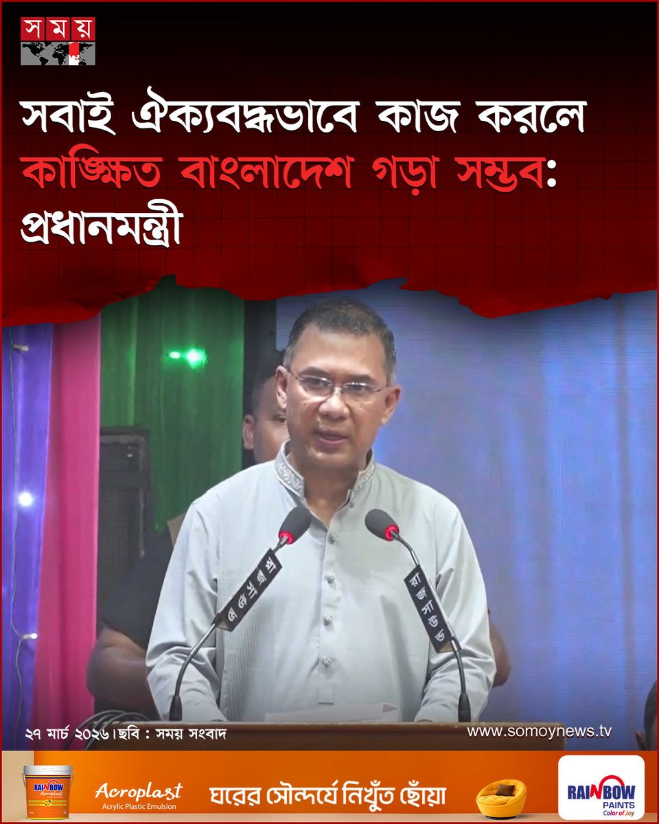 Somoy TV tweet media