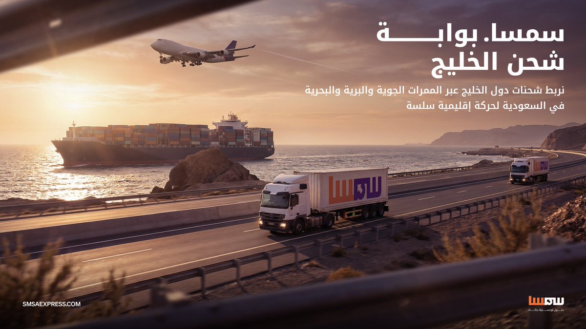 ‏SMSA | سمسا tweet media