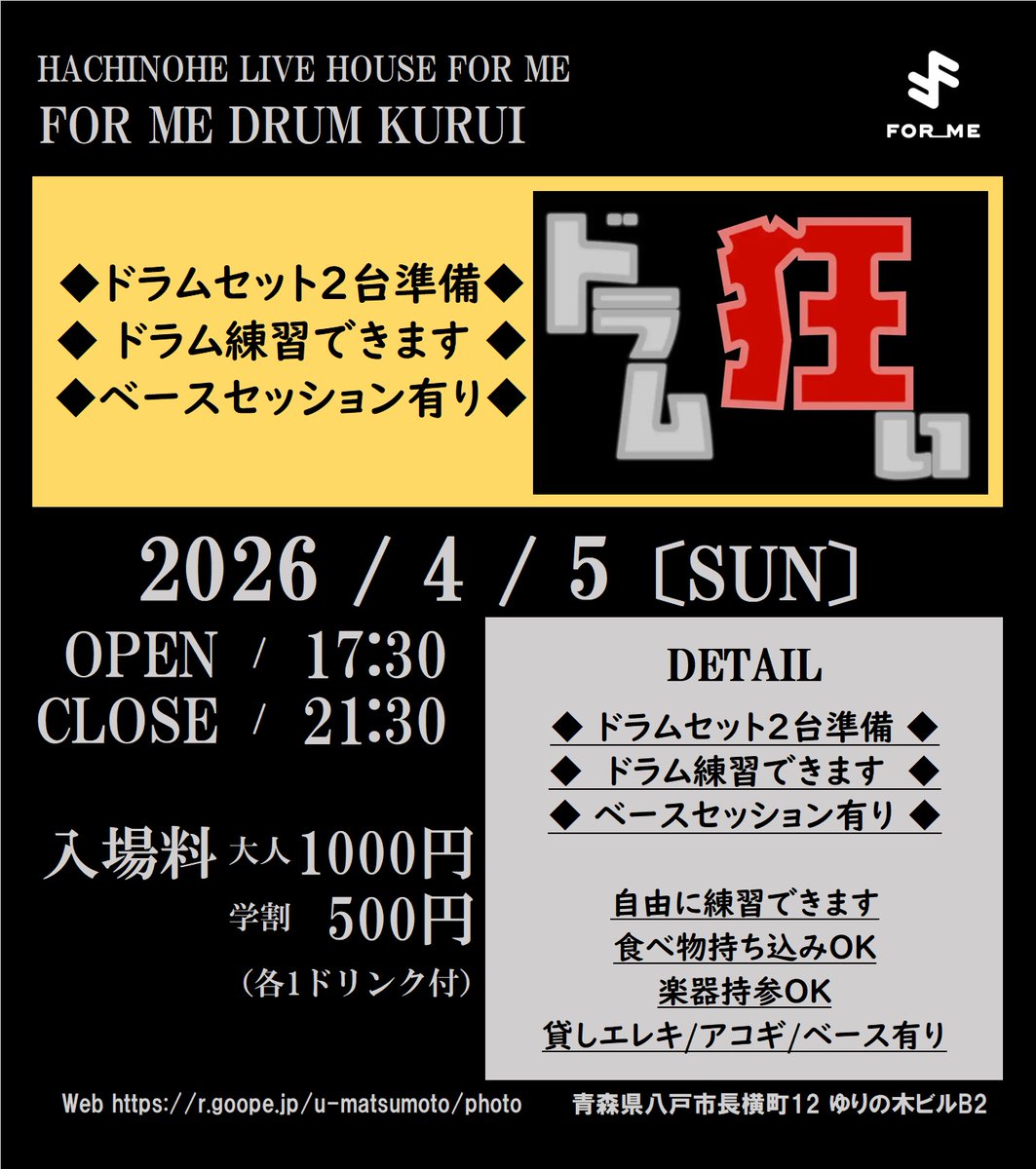 LIVE HOUSE FOR ME 青森県八戸市 ライブハウス フォーミー tweet media