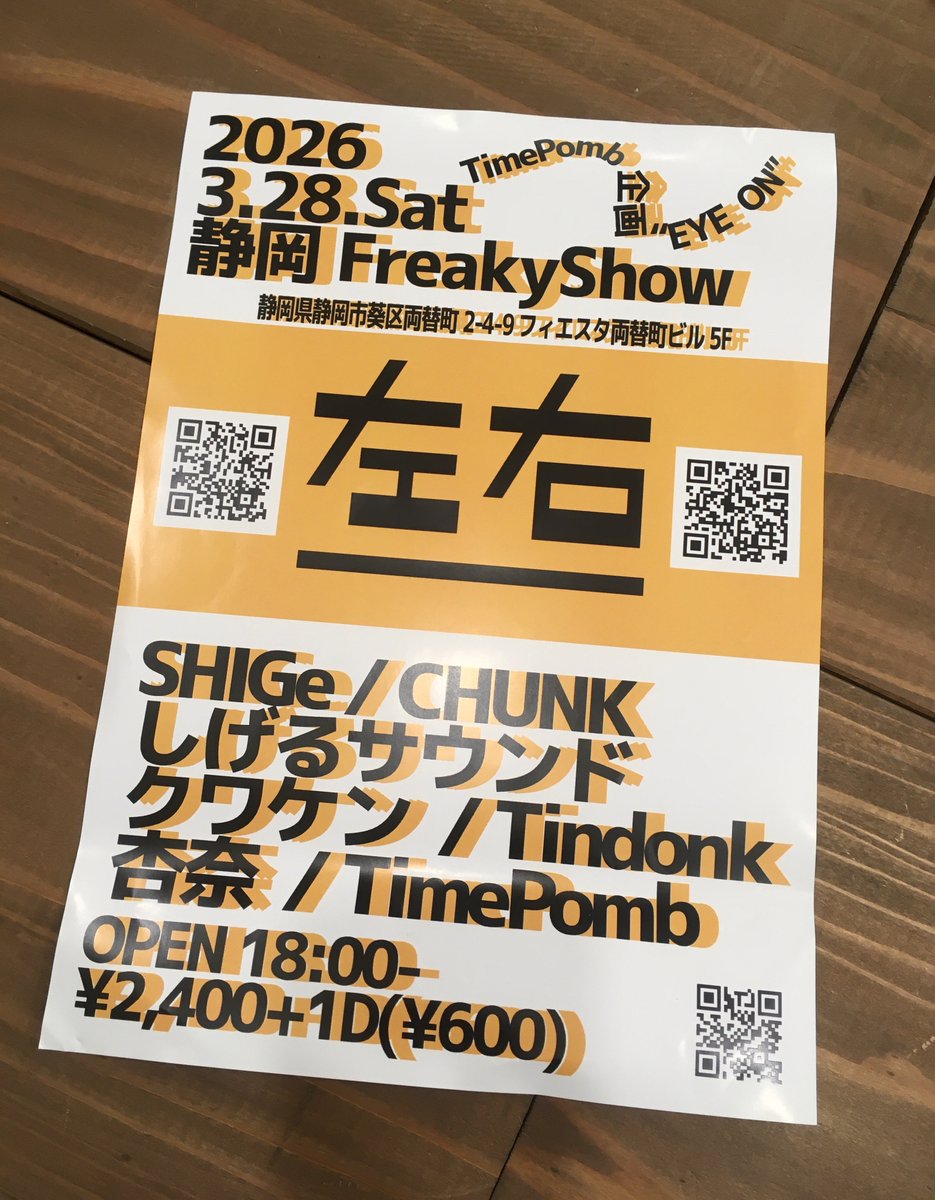 そのCORNERSHOPシゲルさんと久しぶりにDJでご一緒させてもらうこちらのイベントは明日です〜。久しぶりのフリーキー楽しみ！今日の明日で恐縮ですけどよければば！！