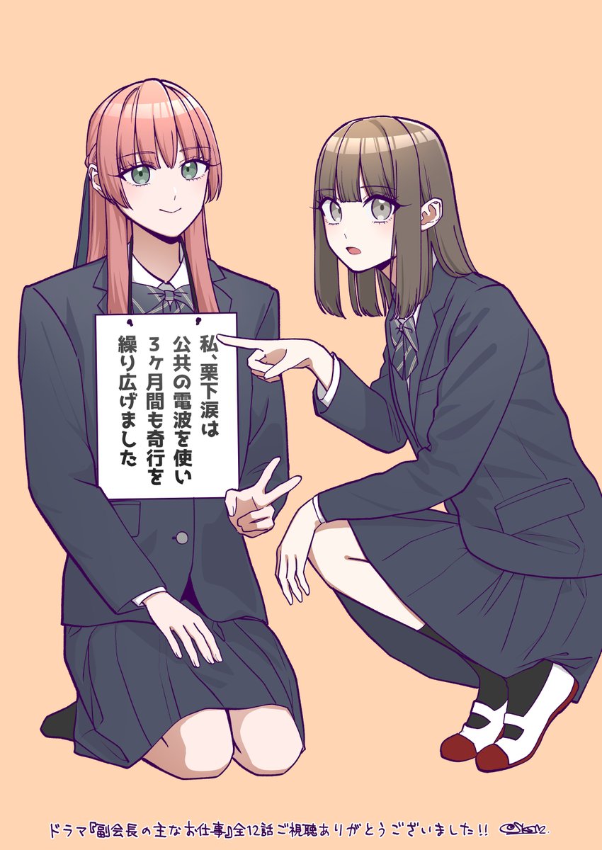 逆縞🥩『副会長の主なお仕事』ドラマ放送中🎉 tweet media