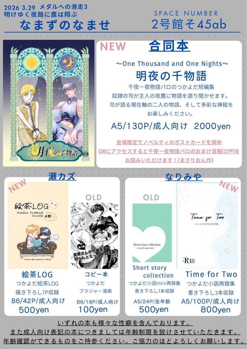 なりみや▶︎3/29 2号館 そ45a tweet media