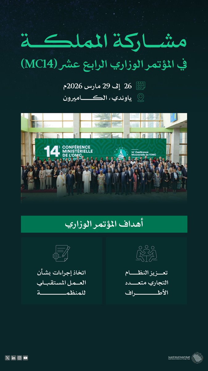 هيئة التجارة الخارجية tweet media