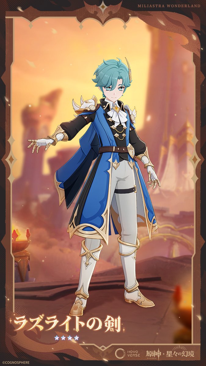 原神 - 星々の幻境 tweet media