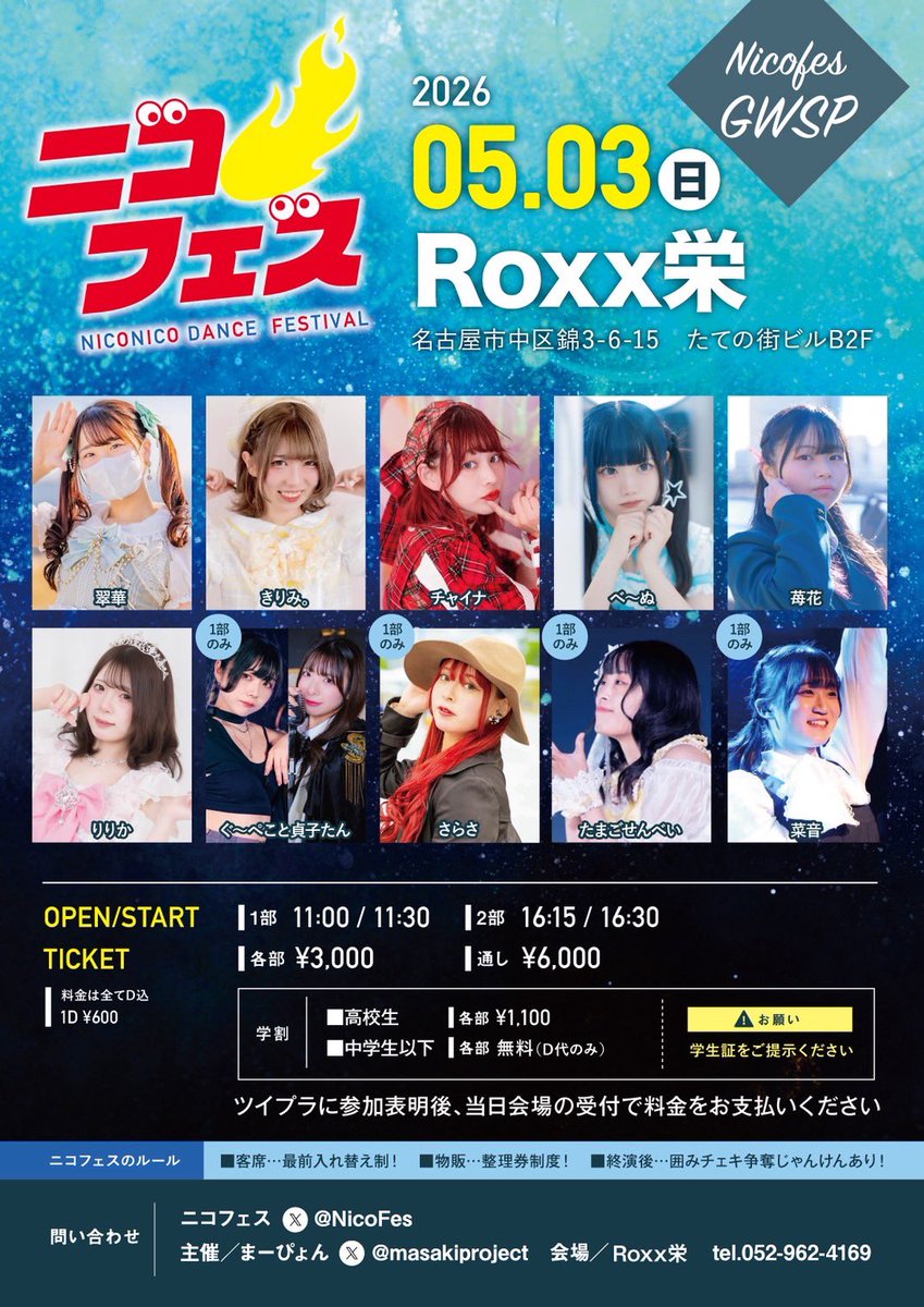 ニコフェス tweet media