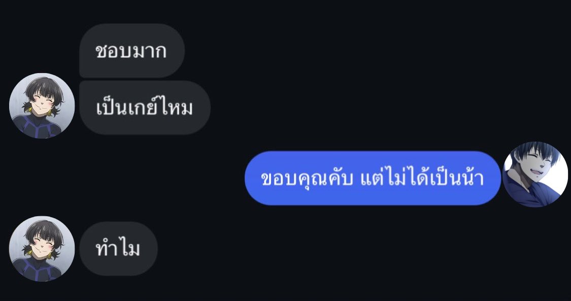 เออ ทำไม