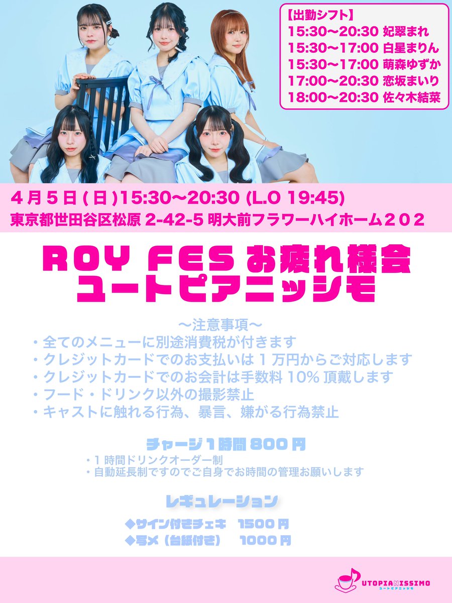 ユートピアニッシモ【official】 tweet media