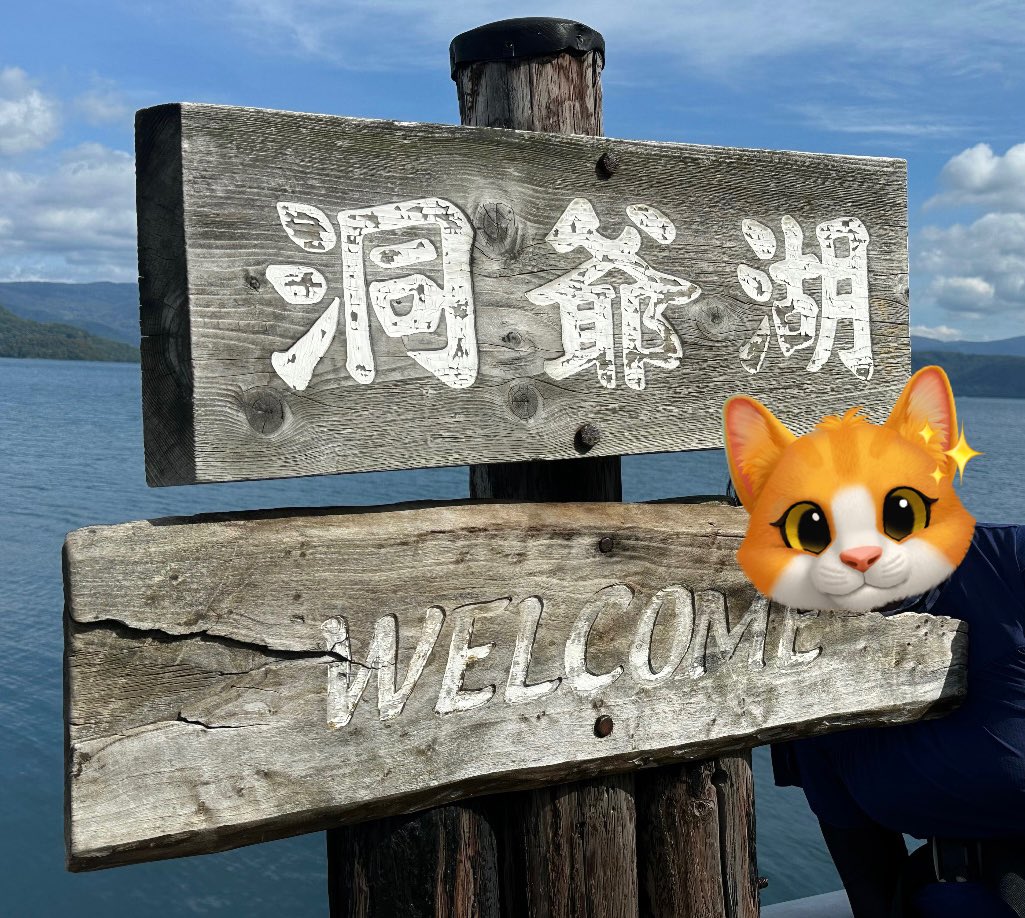 ery_zy's tweet photo. 9月はさんちゃん@Folgore_Fulmine と洞爺湖一周！赤ninjaのようなキュートな方で癒された🥰

好きな旅先や地元のことを話しながら、温泉街と有珠山をぶらぶら。昭和新山で撮ってもらった写真、煙出てて迫力がある〜🌋

勇気出してお誘いして良かった🙌会いたい時に会いたい人に、距離は関係ないのさ！ https://t.co/6ycgdg5KuB