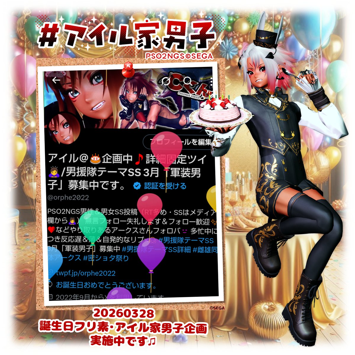 アイル＠3/28🎂我儘企画中。詳細固定ツイ🙇／男援隊テーマSS3月「軍装男子」募集中 tweet media