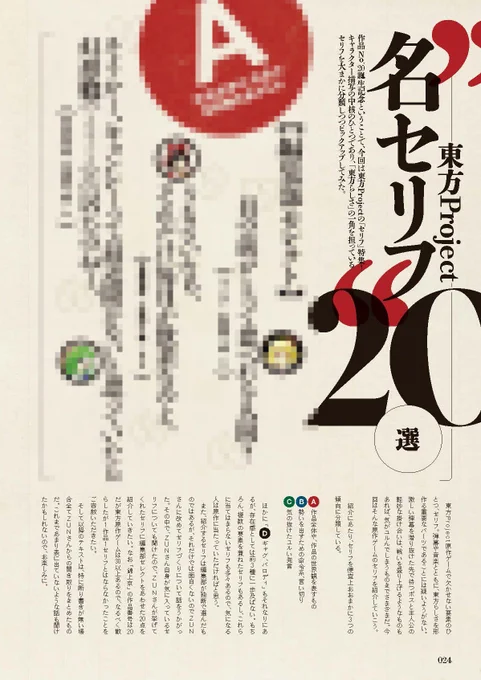 「東方外來韋編 2026」特集その2、ありそうでなかった原作ゲームから名セリフを紹介する企画です。ZUNさんからもインタビューついでにお気に入りを上げていただいています。(3/6) 