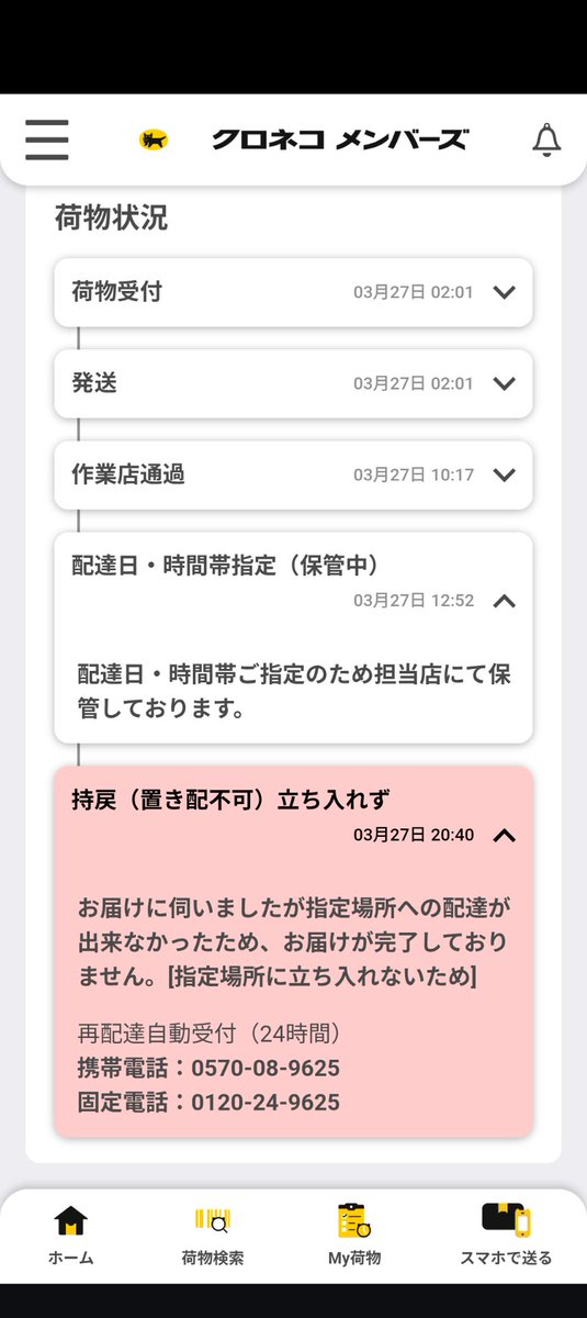 SRsy_4380's tweet photo. 時間指定も別にしてないし(これはAmazon側での処理かもしれないけど) 、伺われてもないわ。
セキュリティ上オートロックがかかってるのに、インターホンも鳴らさずに立ち入れないって、本気で言ってんのかな。
しょーもないって。 https://t.co/GVKSt10MPS